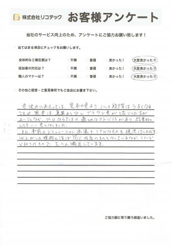 W様　この度は当社をお選び頂き誠に有り難う御座います！仕上がりに満足して頂けて当社スタッフも嬉しい限りです。今後とも宜しくお願い致します！