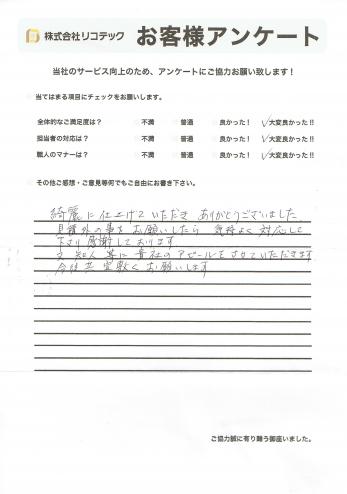 U様 この度は当社をお選び頂き誠に有り難う御座います！今後とも末永いお付き合いの程、宜しくお願い致します！